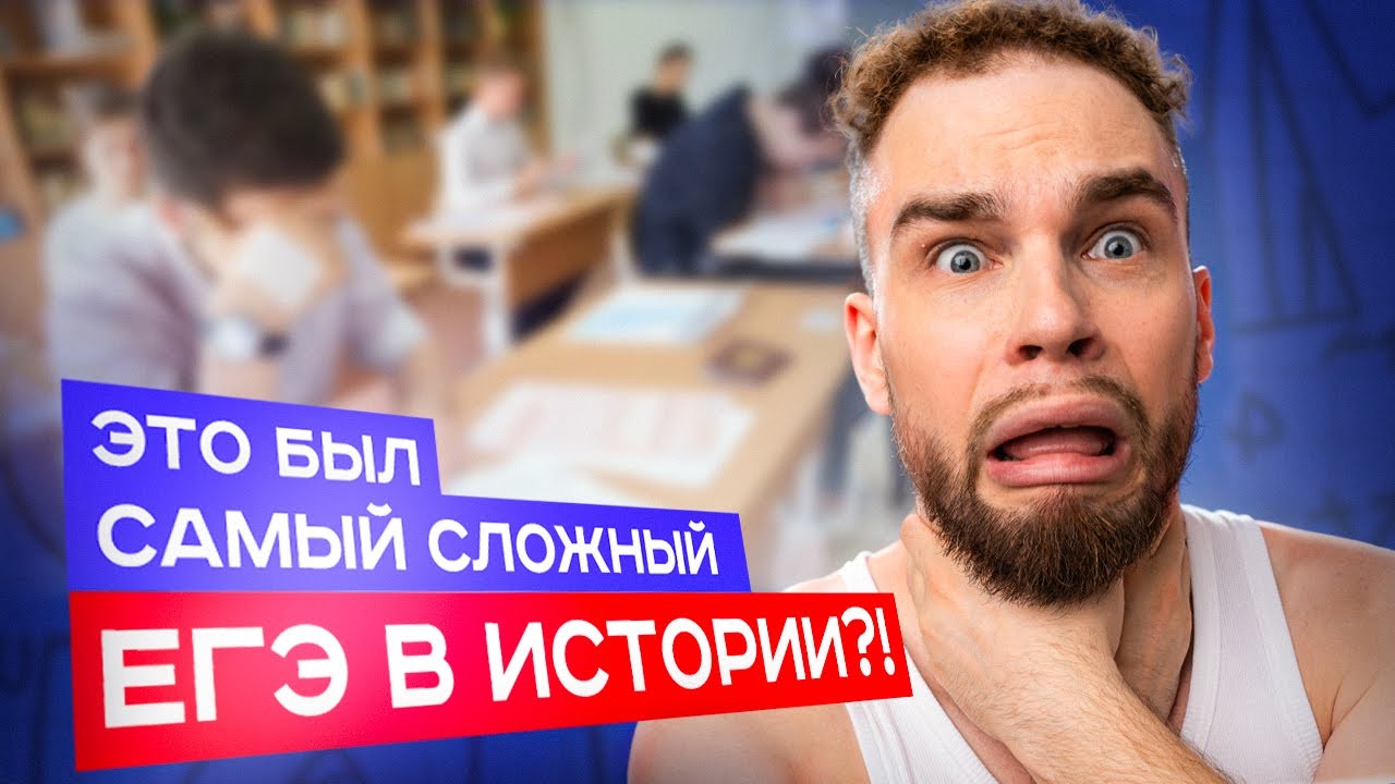 ЭТО БЫЛ САМЫЙ СЛОЖНЫЙ ЕГЭ В ИСТОРИИ?!?!? РАЗБОР ЕГЭ 2025 | Ильич | 100балльный репетитор