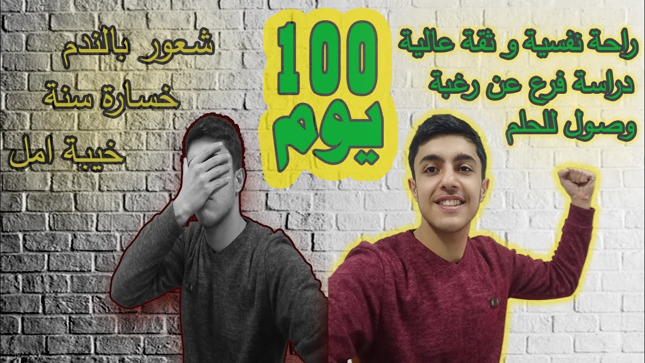 كيفية استغلال الوقت المتبقي لامتحان البكالوريا بأكبر قدر ممكن EDU_Light