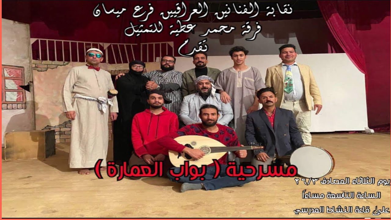 مسرحية #بواب_العماره حمودي البشوش