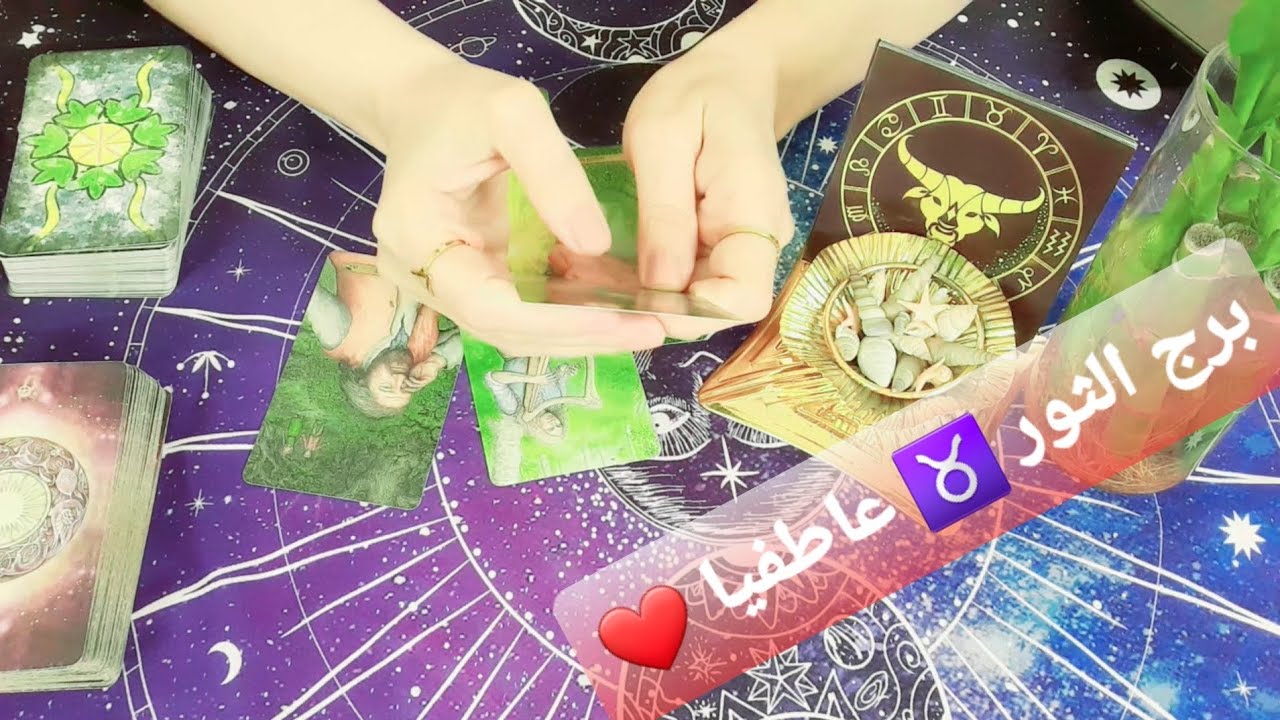 برج الثور ♉ تمر بااحداث عاطفية كثيرة مع الشريك قراءة للعازبين والداخلين بعلاقة والمرتبطين والمتفصلين