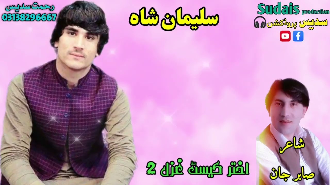 ژر ژر بدلیژی سلیمان شاه نوی سندره😥