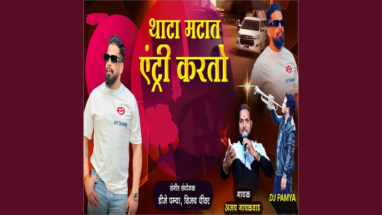 Thata Matat Entry Karto