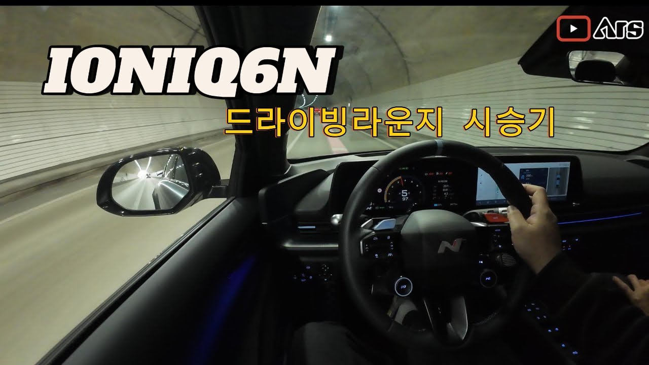 드라이브라운지 6N시승기 #아이오닉6n #증폭 #5n #6n #시승기