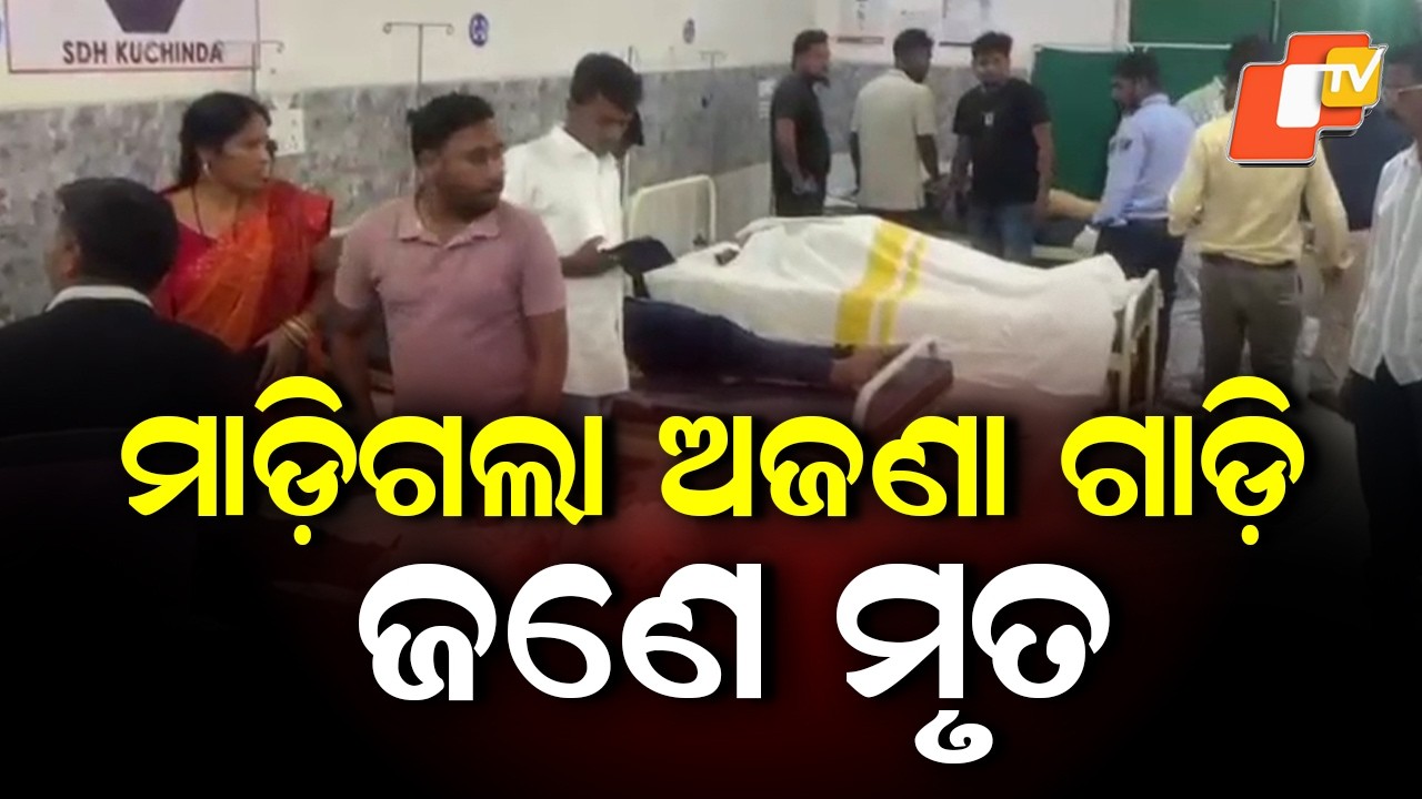 Woman Killed, 4 Critical as Unknown Vehicle Runs Over Pedestrians in Sambalpur