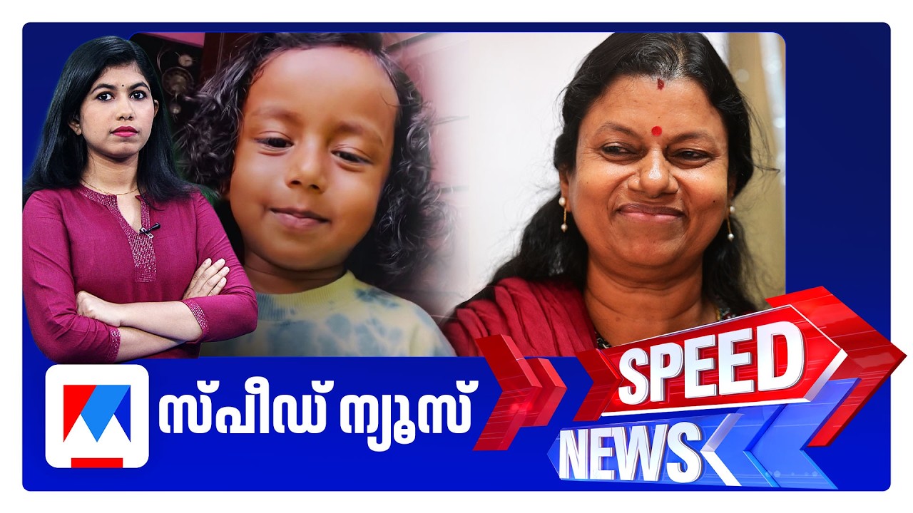 സ്പീഡ് ന്യൂസ് 6.30 PM, ജൂണ്&zwj; 04, 2026 | Speed News