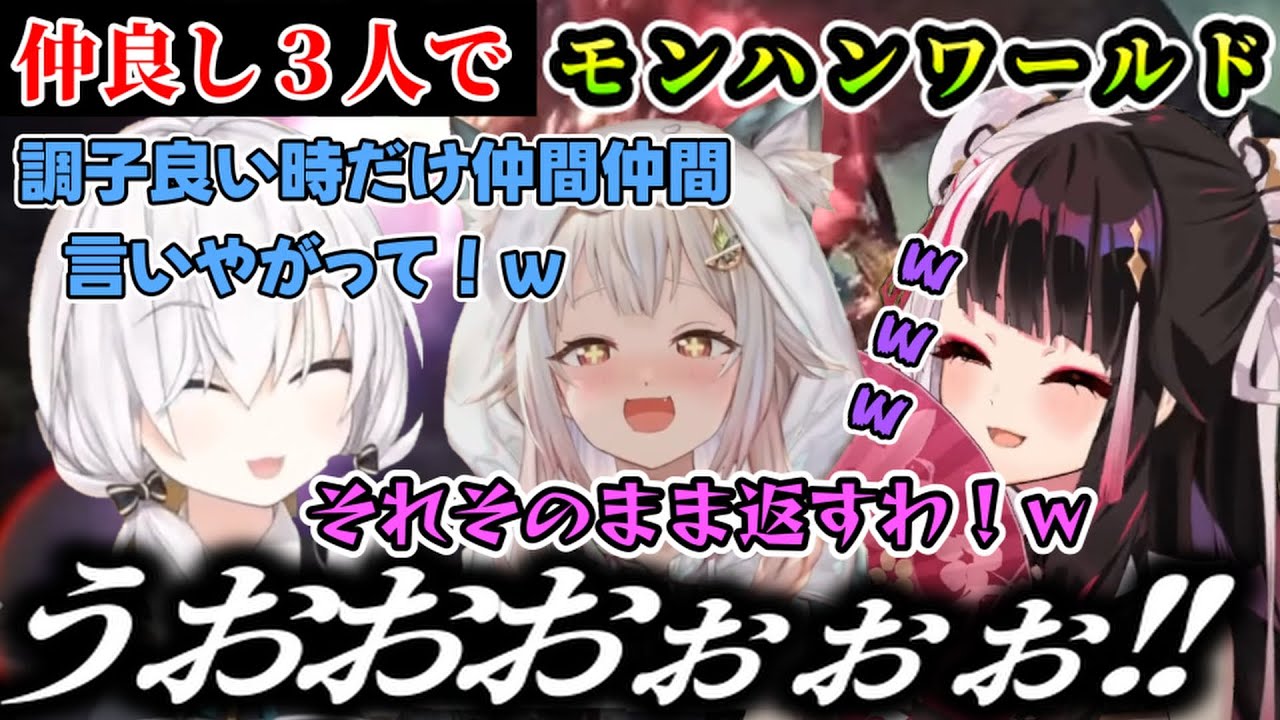 【MHW】強敵イビルジョーに悪戦苦闘する仲良し３人組（アルス・アルマル/夜見れな/葉山舞鈴/にじさんじ/ホロライブ）