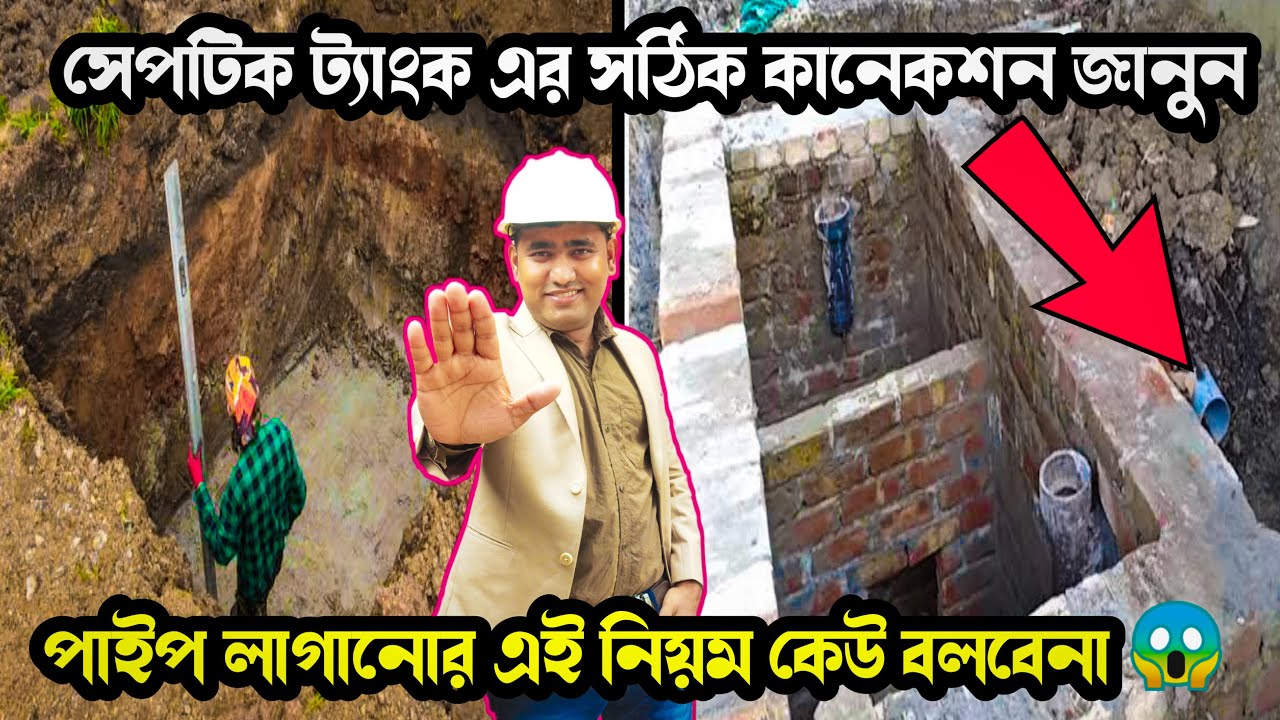 সেপটিক ট্যাংকে 😱পাইপ লাগানো এত সহজ 😱 Septic Tank Pipe Line Connection || Septic Tank || Soak Pit