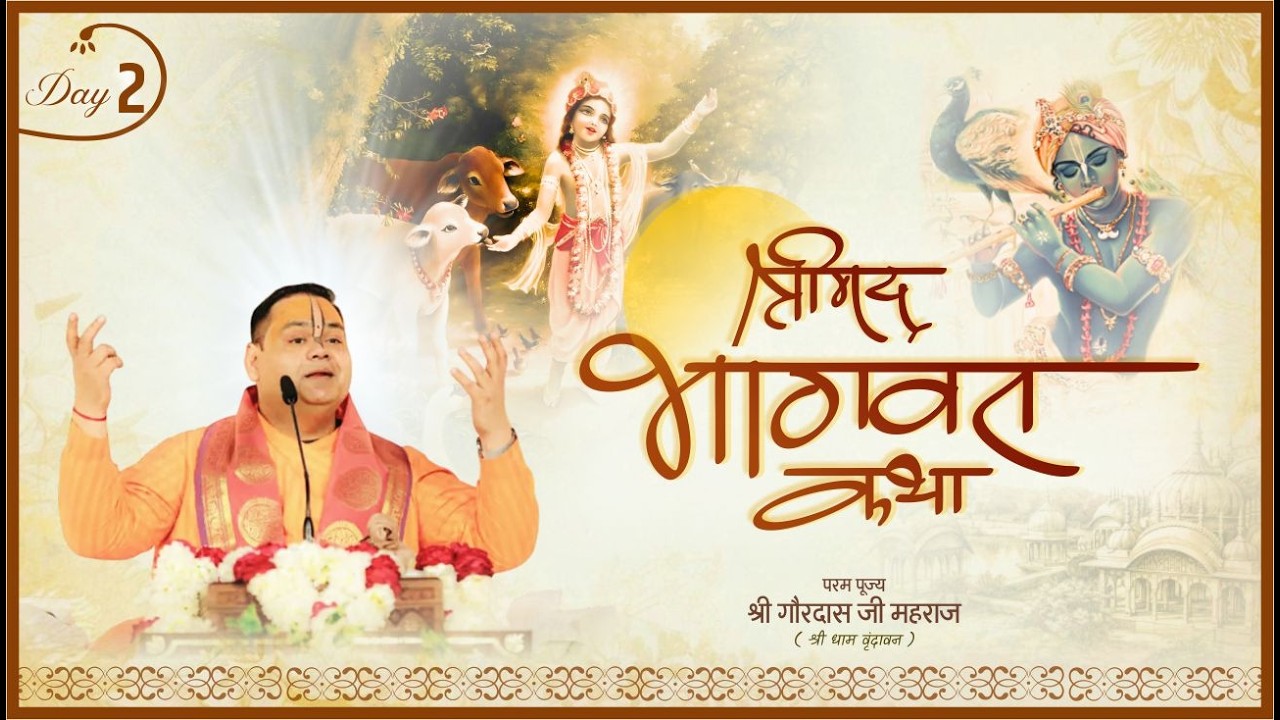 Day 02 श्रीमद् भागवत कथा Live | दिव्य प्रवचन एवं अमृतमयी वाणी