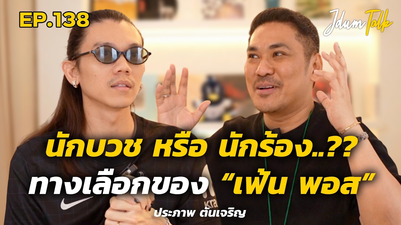 นักบวช หรือ นักร้อง..?? ทางเลือกของ 