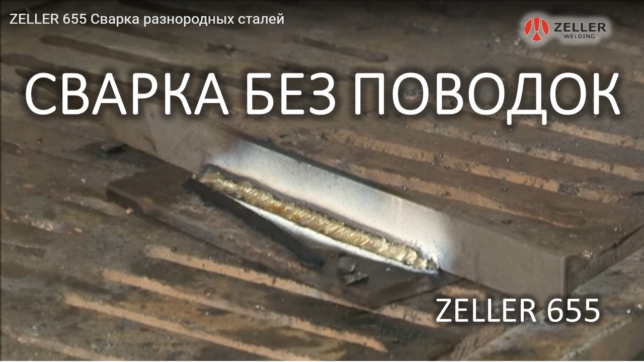 Сварка напильника без поводок.