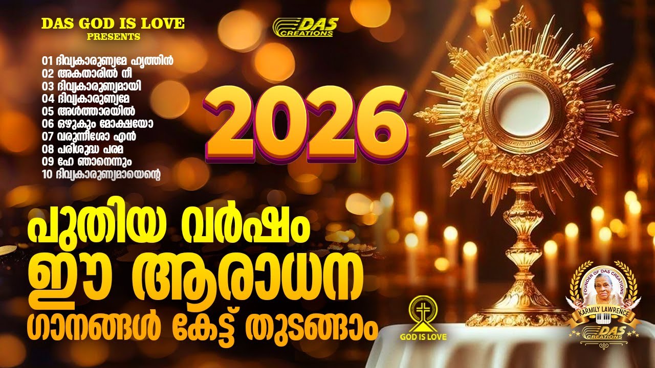 പുതിയ വർഷം ഈ ആരാധന ഗാനങ്ങൾ കേട്ട് തുടങ്ങാം 2026!!|#evergreenhits |#superhits |#newyearsong