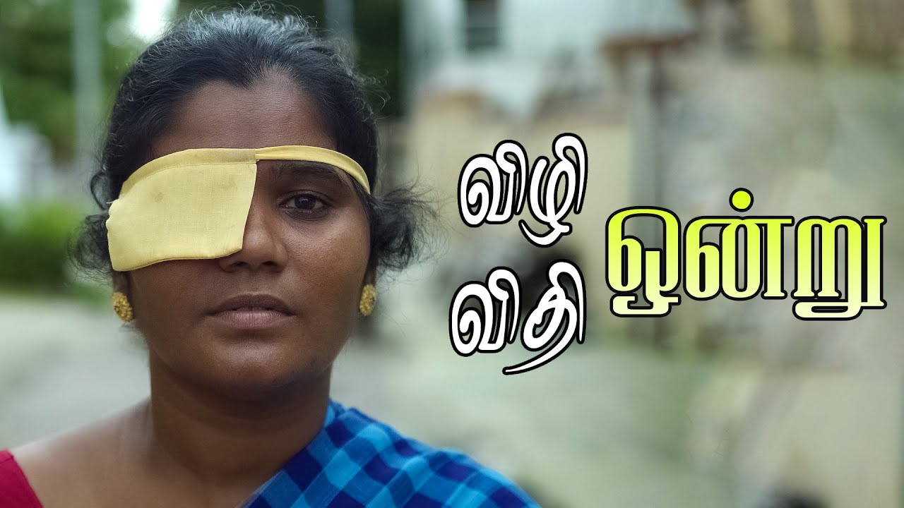விழி ஒன்று விதி ஒன்று 💔 | Vizhi Ondru Vidhi Ondru | Simply Empress