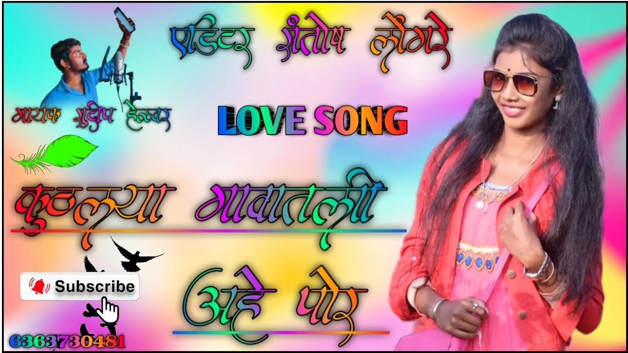 NEW SONG​...कुठल्या गावातली आहे पोर ♥️MARATHI JANPADA LOVE FEELINGS SONGS LOVE FAILURE SONG​ 🎀// SL