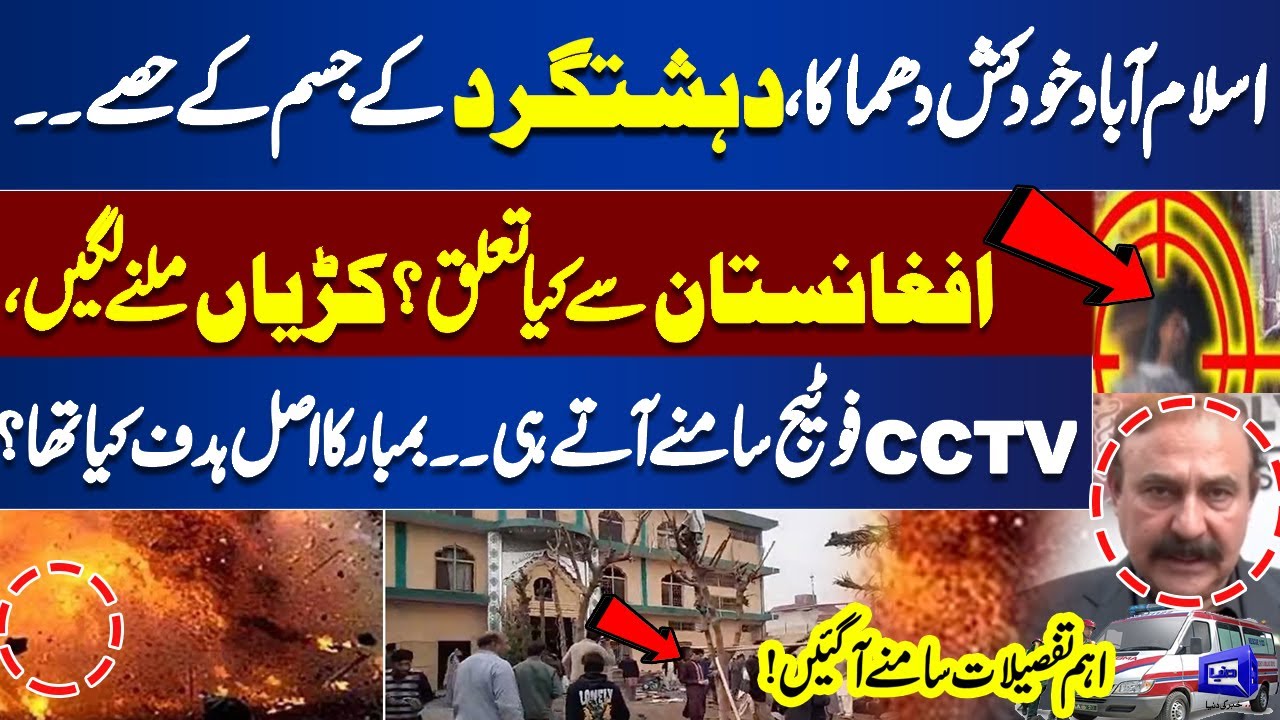 Islamabad Mosque Suicide Blast | Afghan Link Suspected After CCTV Emerges | Tonight With Samar Abbas