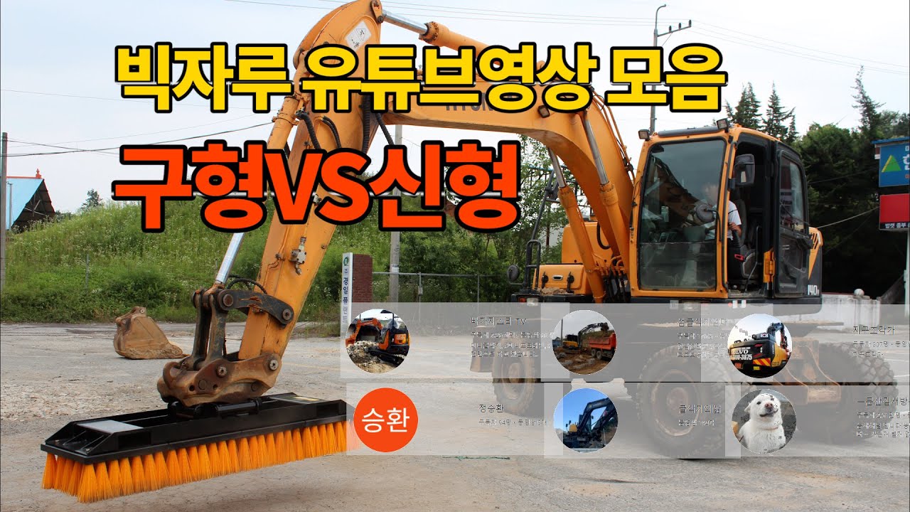 유튜브에 난리난 빅자루영상모음