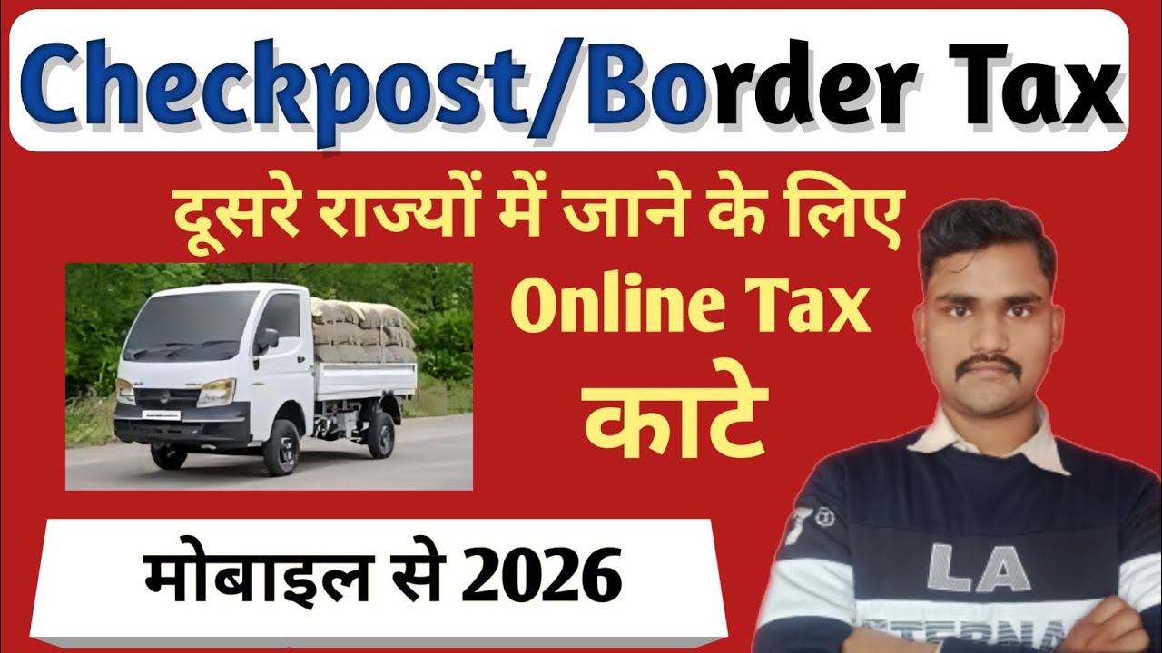 Checkpost Tax kaise bhare | Border Tax online payment | दूसरे राज्यों का टैक्स कैसे भरे