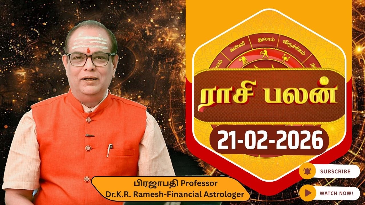 இன்றைய ராசி பலன் 21.02.2026 | Today Rasi Palan | Tamil Rasipalan @asminfo | Daily Tamil Horoscope