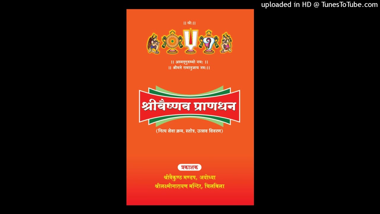 श्रीवैष्णव प्राणधन Shri Vaishnav Prandhan  Page No.   414 jay shri swamji sarkar