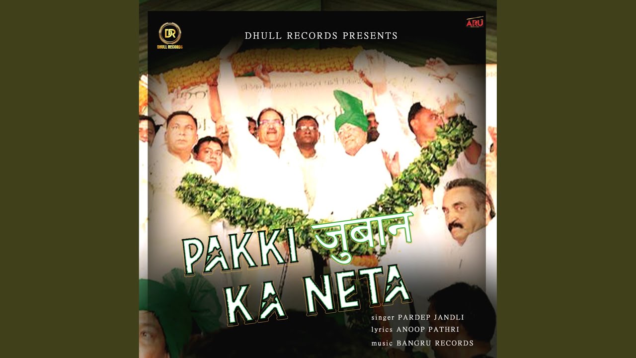 Pakki Juban Ka Neta