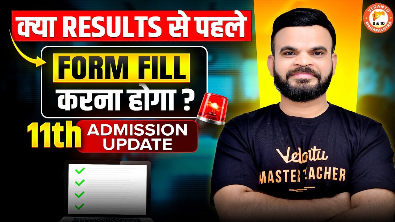 11th Admission Process 2026 - FYJC Admission Big Doubt: Need To Fill The Form Before Results?