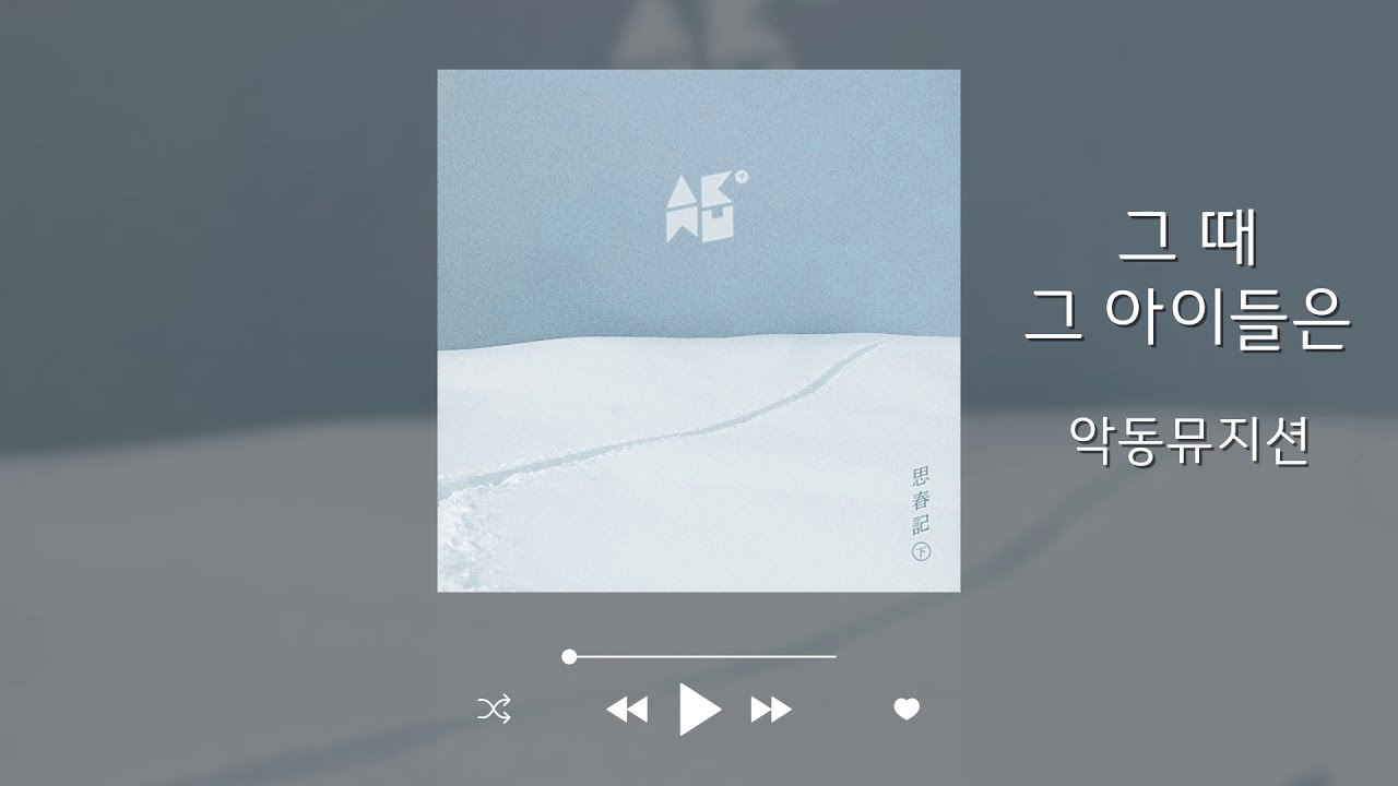 [Playlist] 나만 알기 아까운 졸업식 영상용 브금