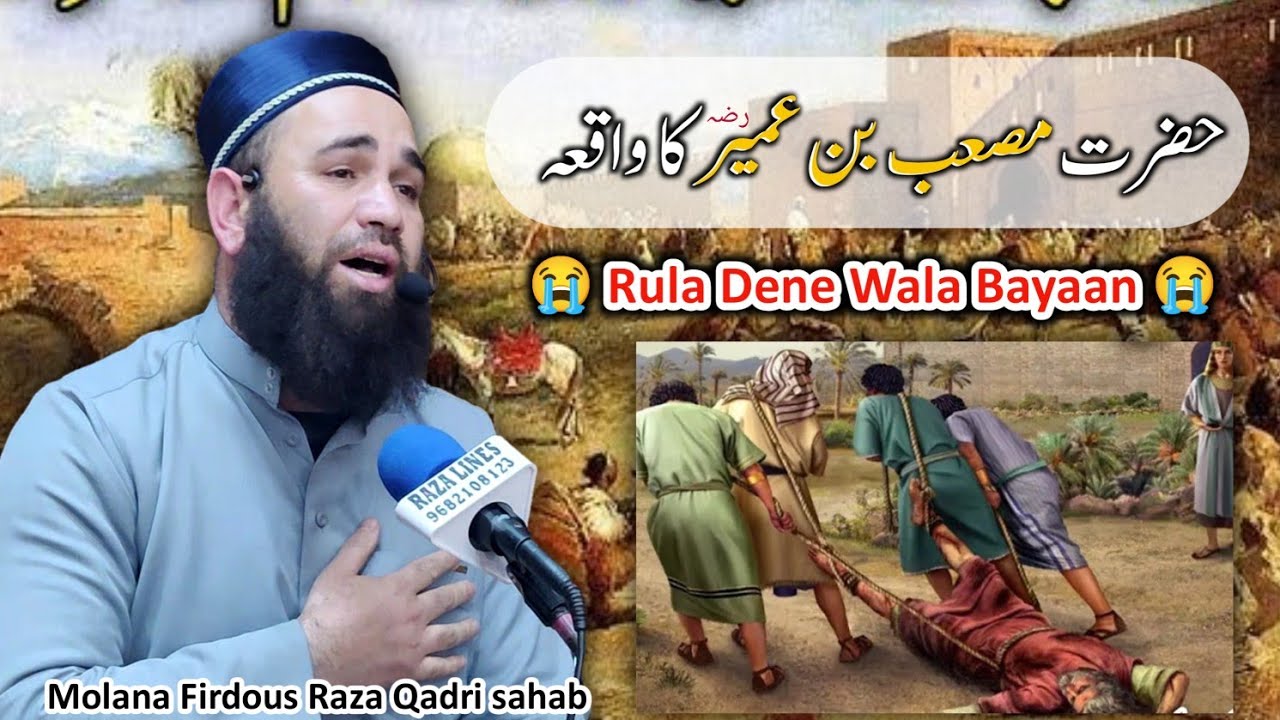 Hazrat Musaib Ibn Umair (Rz) Ka Waqia 😭 Emotional Bayan, Molana Firdous Raza Qadri Sahab