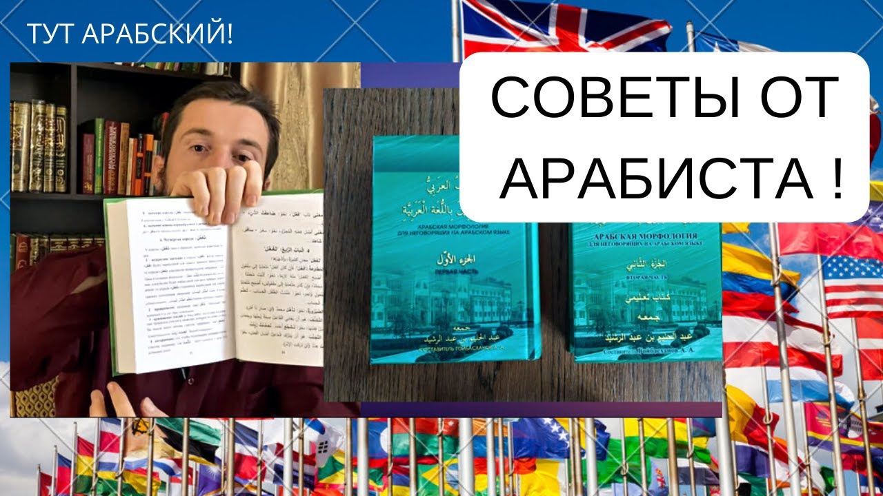 Самые ЛУЧШИЕ КНИГИ по изучению Арабского Языка /СПИСОК ИЗБРАННЫХ КНИГ, с каких книг следует начинать