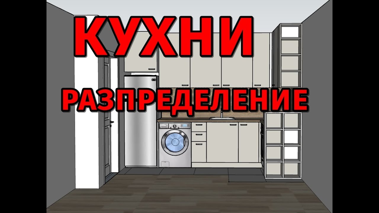 ПРОЕКТИРАНЕ НА КУХНЯ - 2 - работен триъгълник, идеи, съвети, програми [ kitchen series ]