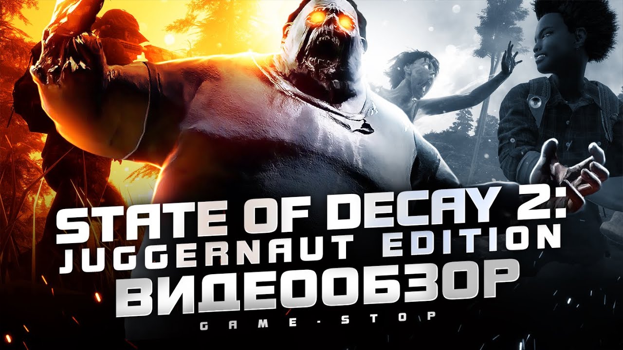 Обзор State of Decay 2: Juggernaut Edition