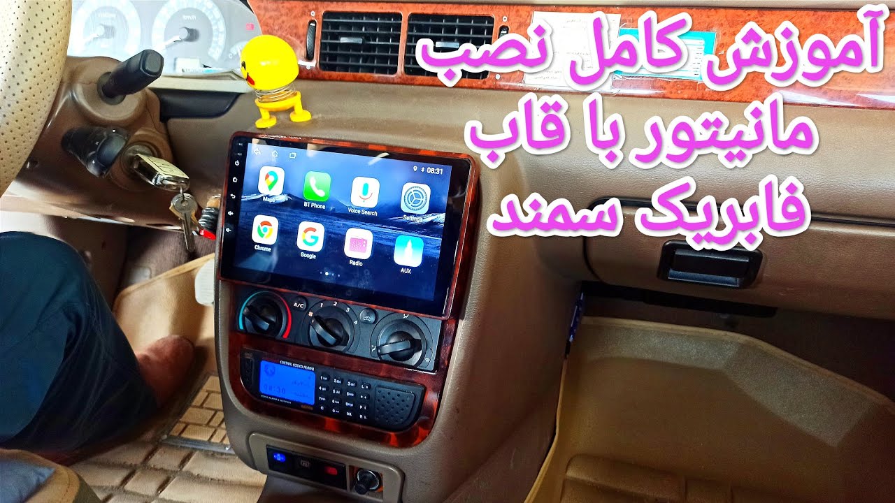 آموزش تخصصی و کامل نصب مانیتور با قاب فابریک سمند🔥🤩💯 سمند سوارها اعلام حضور نمایند💃💯👍🔥🤩🕺