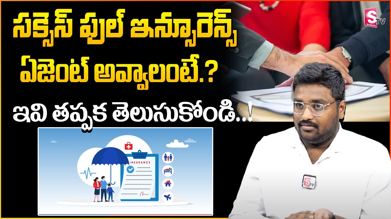 How to Become Successful Insurance Advisor | Insurance Agent Training | Insurance Agent | SumanTV