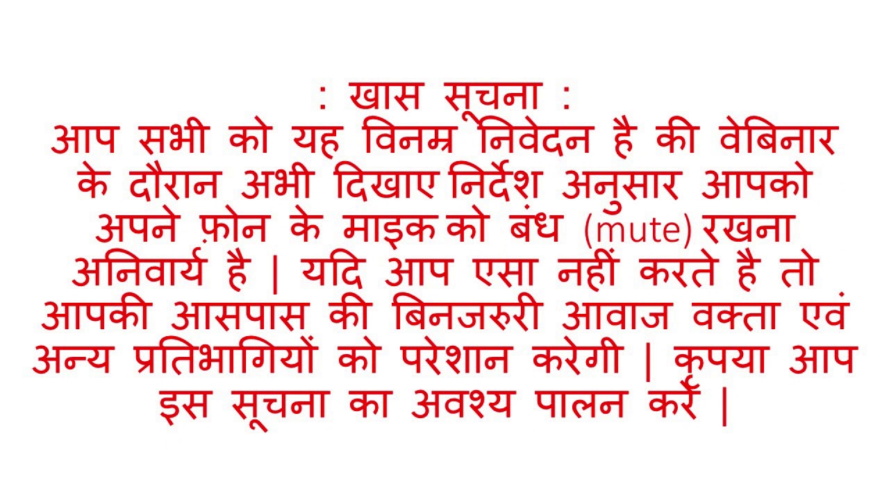 Samarth Bharat Webinar Instructions