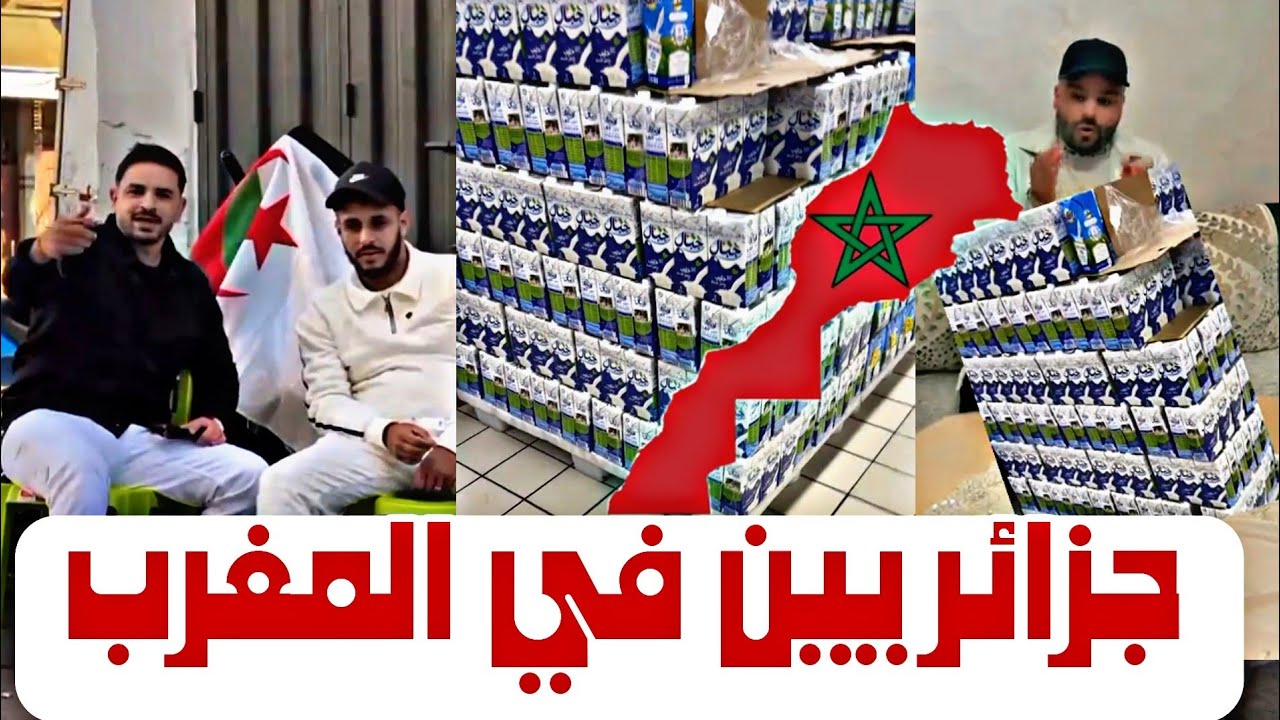 جزائري في المغرب  تونسي فين اوا غادي 🤣