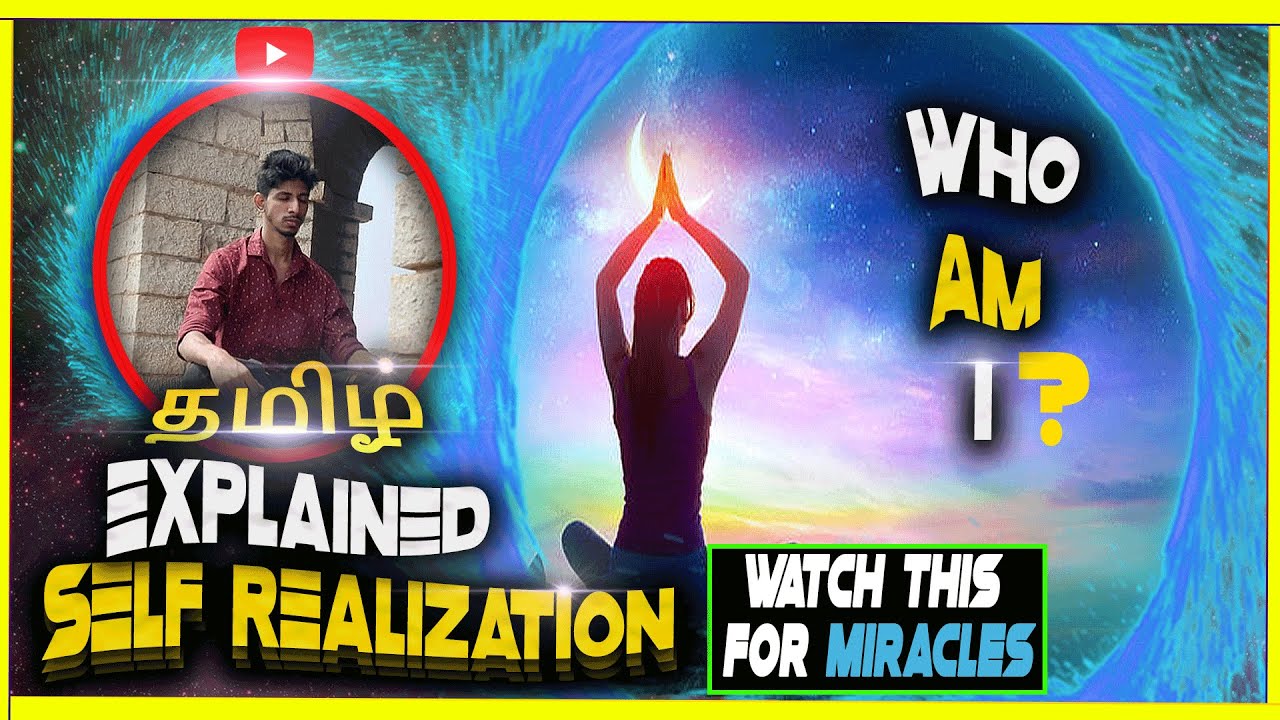 What Is Self Realization?| Who Am I Explained In Tamil (தமிழ்) |Kriya Yoga Tamil