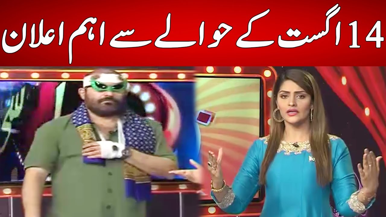 14 August Kay Hawaly Say Aham Aalan | Shab Deg | Express News | IC1P
