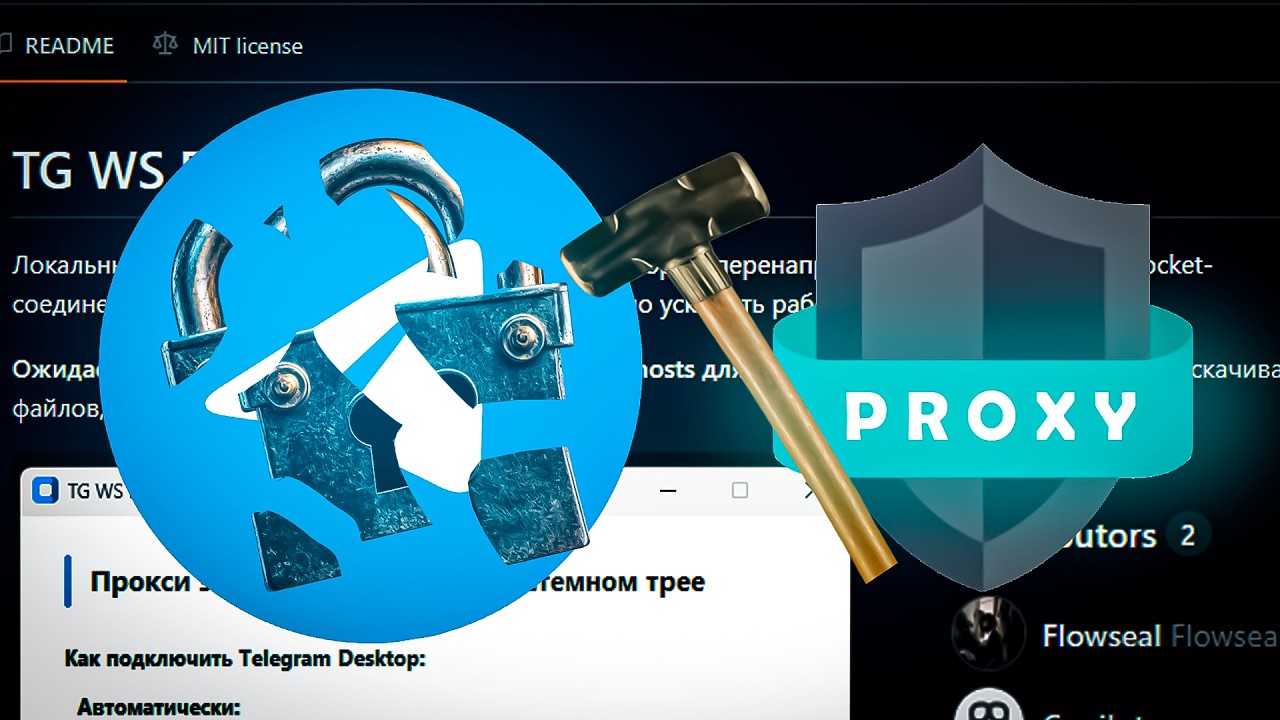 ПРОКСИ для ТЕЛЕГРАМ от FLOWSEAL (гайд по установке)