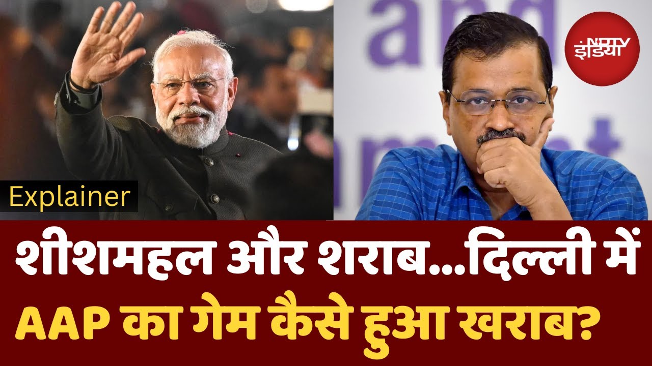 Delhi Election Result: वो दो शब्द जिसने Arvind Kejriwal का किया बंटाधार | BJP | AAP | Breaking News