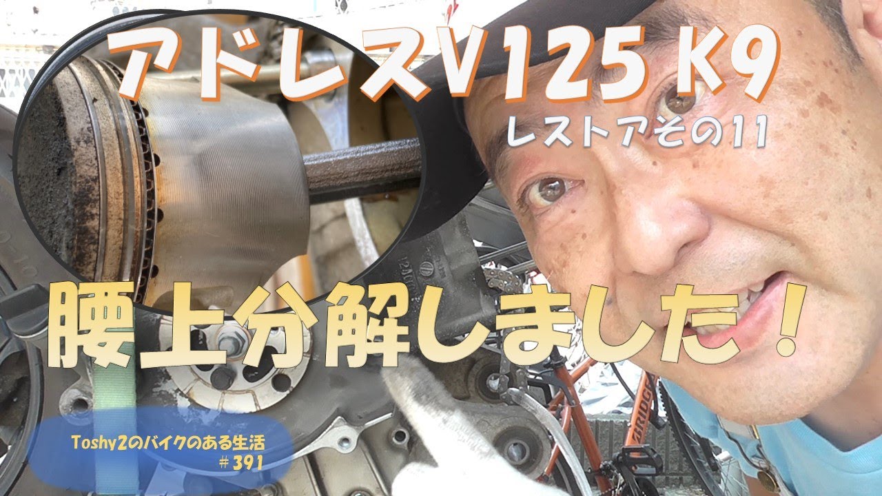 #391 V125 K9のレストア 11エンジン腰上の分解