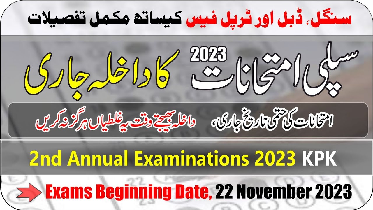 Supplementary Exam 2023- 2024 11th 12th KPK | 2nd Annual Exam 2023 | Final Date | Taleemi Khabrain