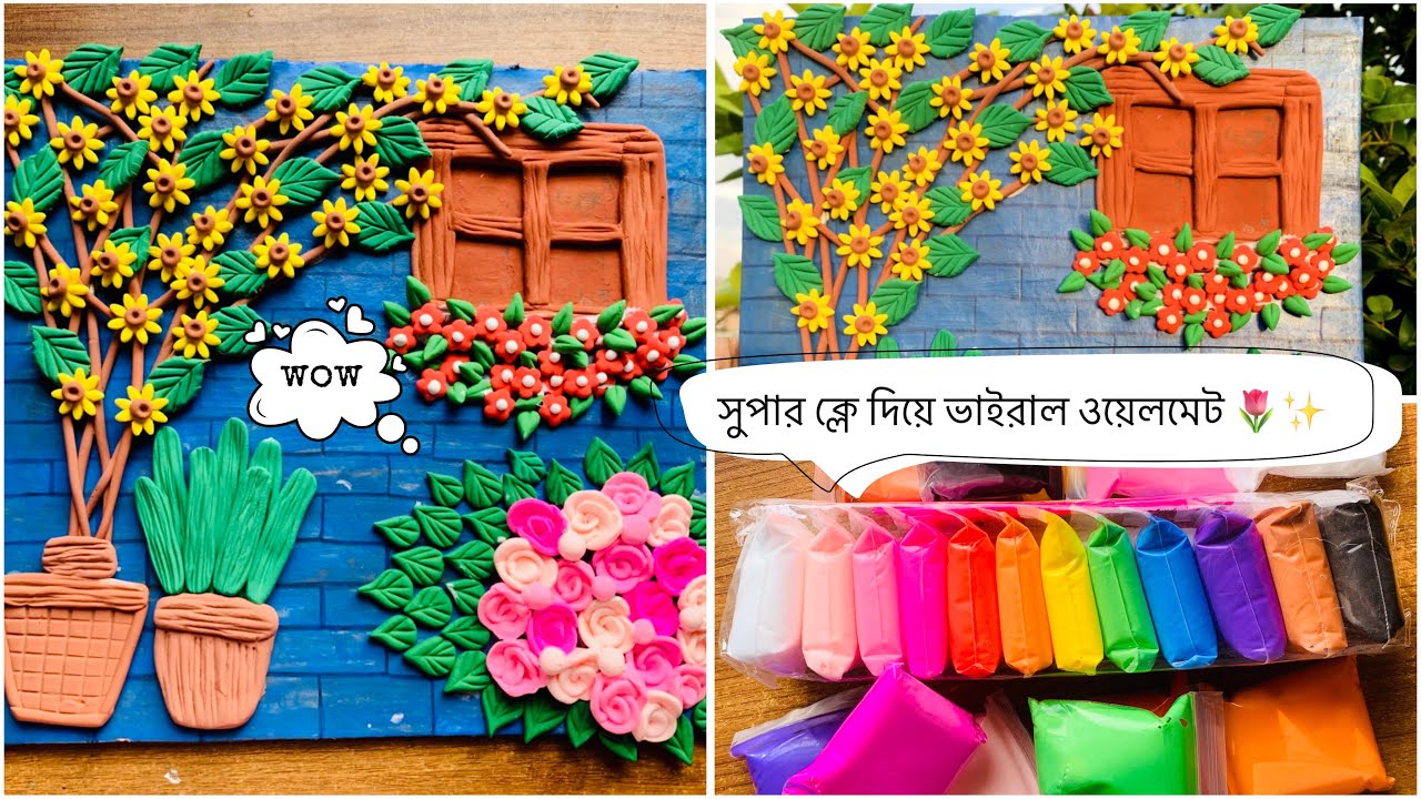 সুপার ক্লে দিয়ে ভাইরাল ওয়েলমেট 😮✨| Super clay wallmet making 🌷| #clayartidea #claywallhanging 