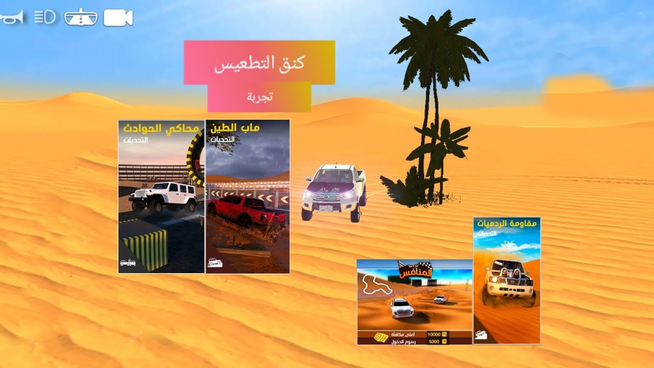 كنق التطعيس: تجربة ومراجعة الاطوار الجديدة🤯 ماب الطين+محاكي الحوادث🤔