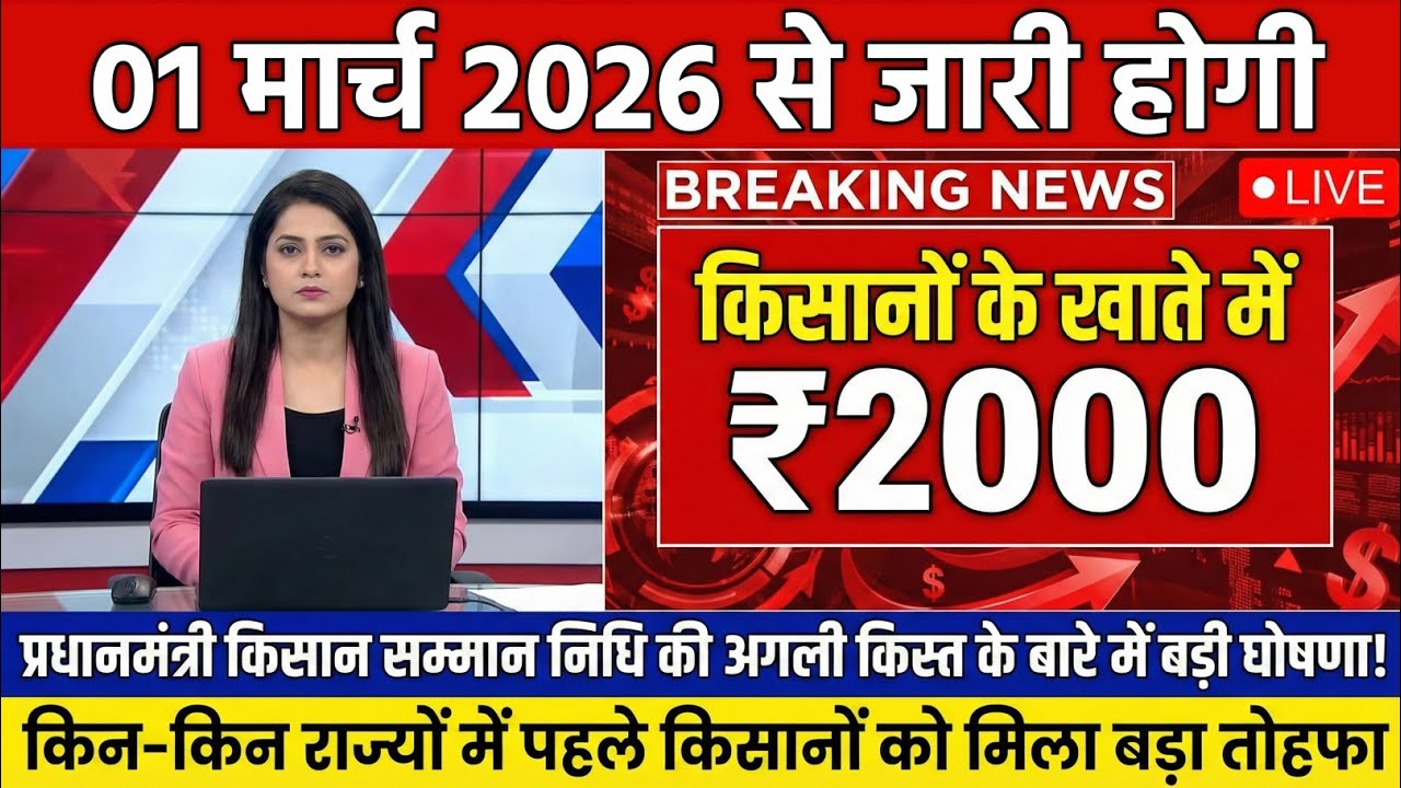 PM Kisan 22वीं किस्त ₹4000? | प्रधानमंत्री किसान सम्मान निधि योजना News | PMKisan Latest Update