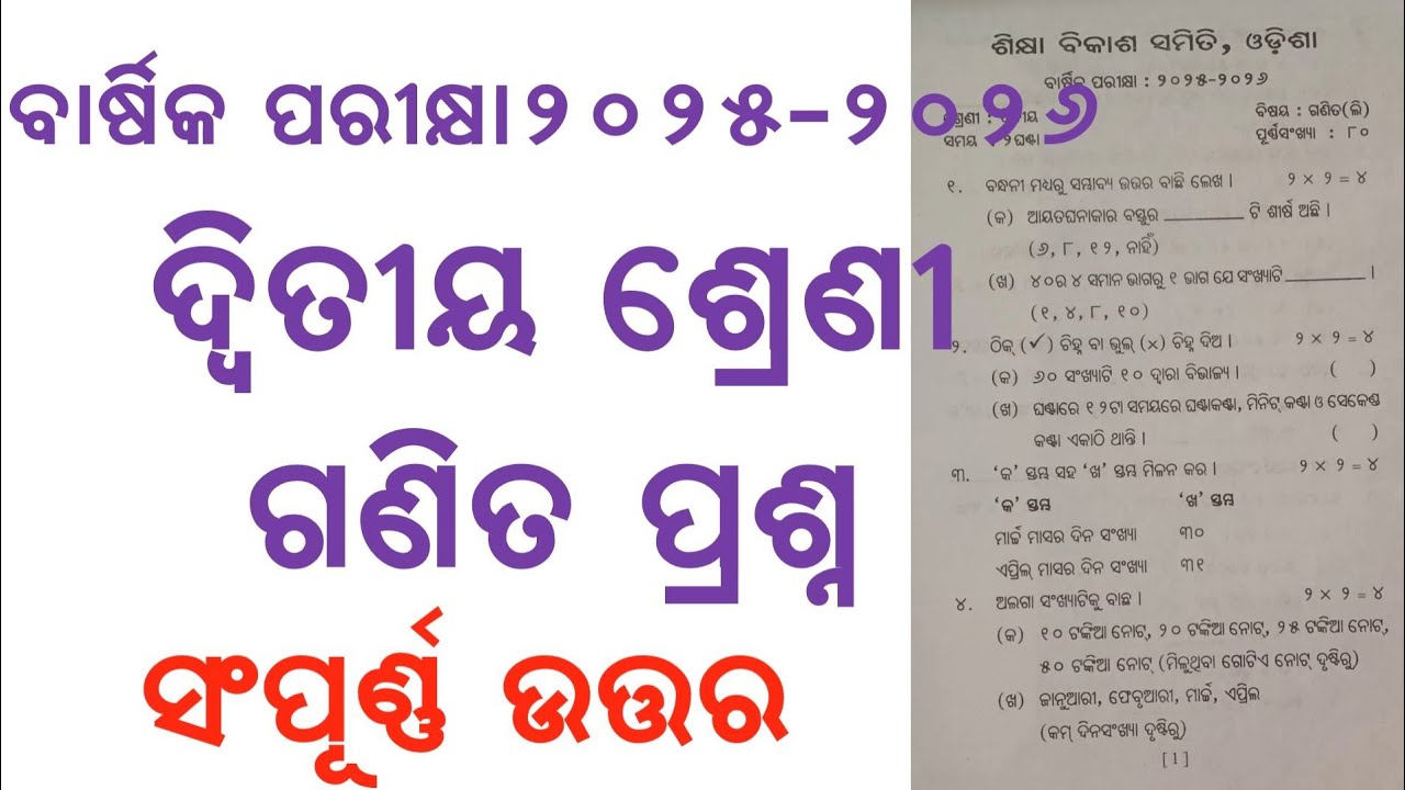 Class 2 math written | annual exam 2025-2026 | question paper with answer | shishu mandir