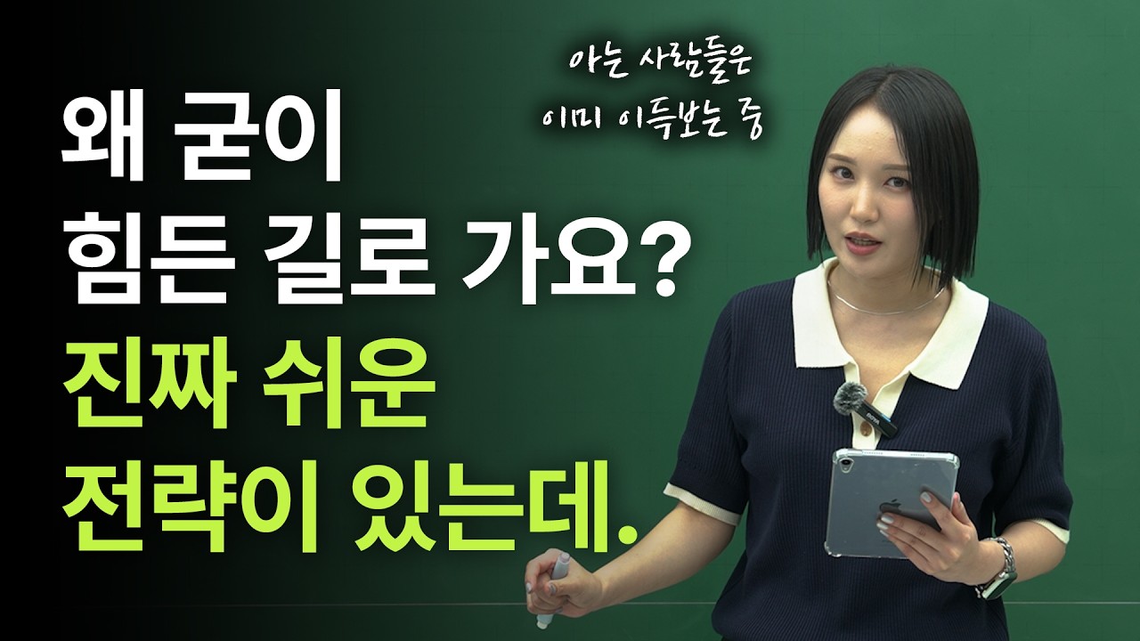 [EN/KO] 입시 심화반 101 #4 똑똑한 학생들은 정면승부 안 합니다. 전공 전략 제대로 짜서 합격률 높이는 법