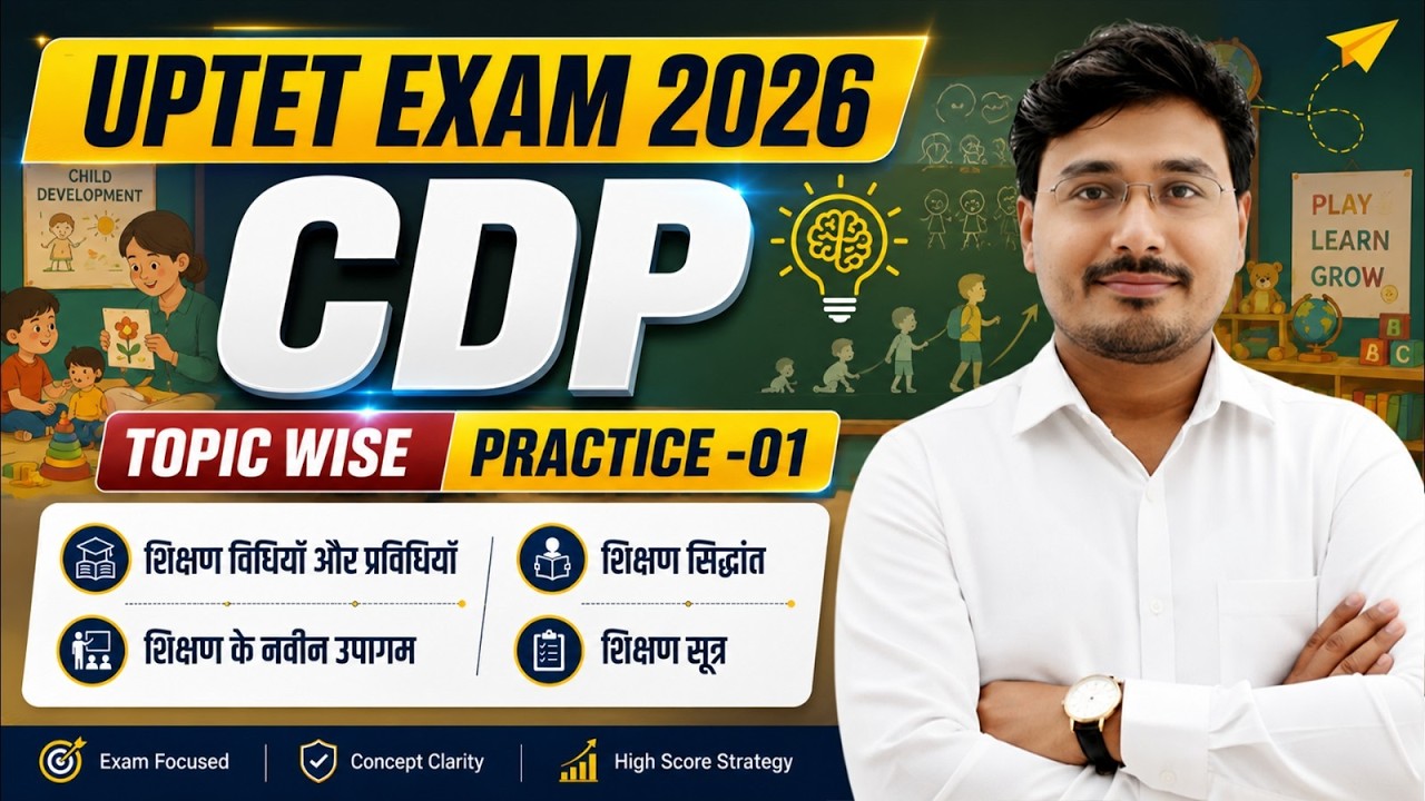 UPTET 2026 CDP | CDP में 30 में से 30 चाहिए? तो ये Class मिस मत करना! | Shailesh Classes