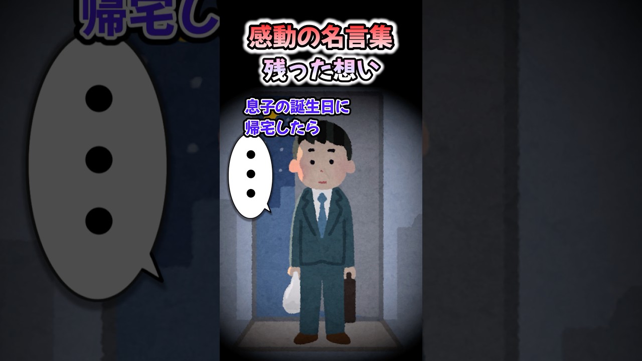 【感動の名言集】「残った想い」#shorts #2ch #感動する話 #スカッと #泣ける2ch
