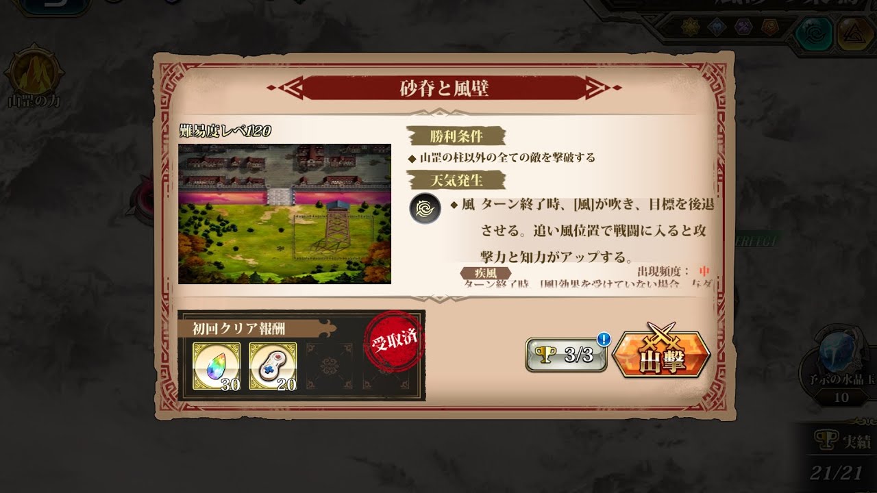 【ランモバ】万象の征途 挑戦ステージ 砂脊と風壁