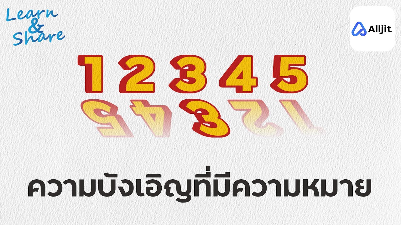 ความบังเอิญ สัญญาณจากจักรวาล และการใช้ Synchronicity นำทางชีวิต