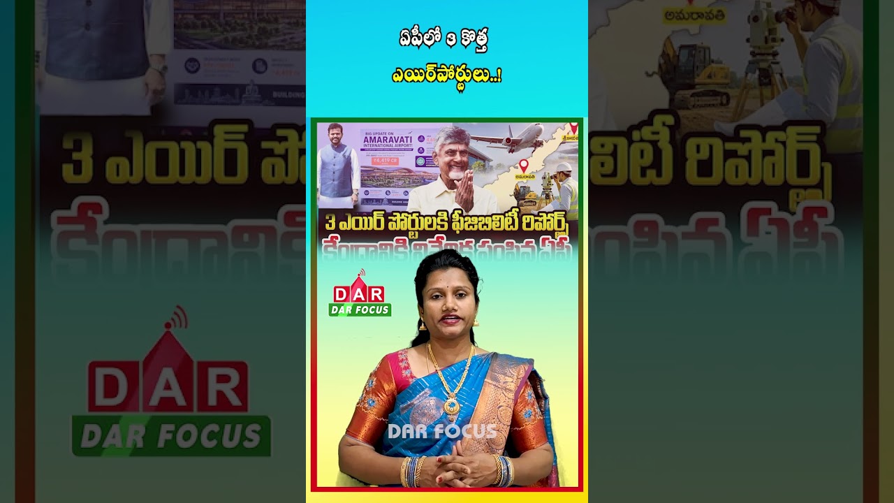 AP to Get 3 New Airports: Amaravati, Srikakulam & Kuppam Projects Gain Momentum | DAR FOCUS