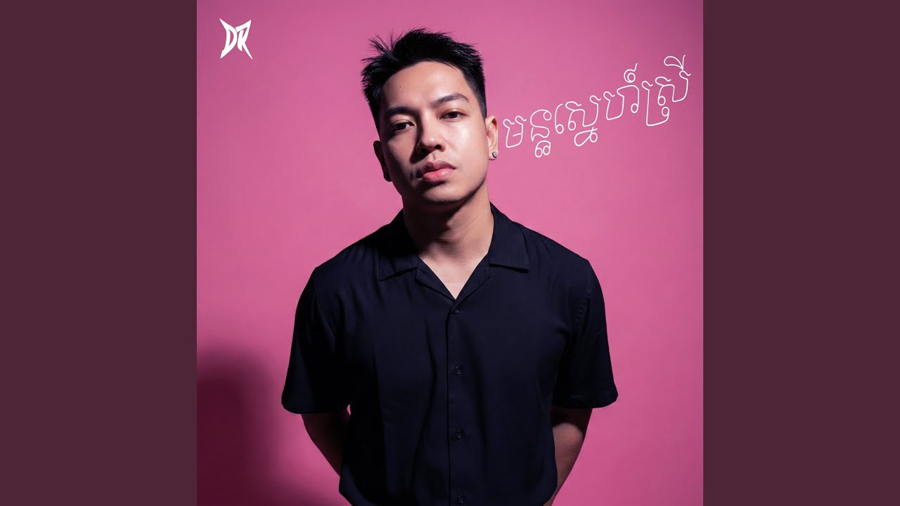 មន្តស្នេហ៍ស្រី